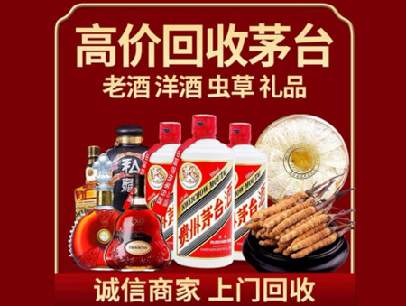 ​闵行名酒回收多少钱？