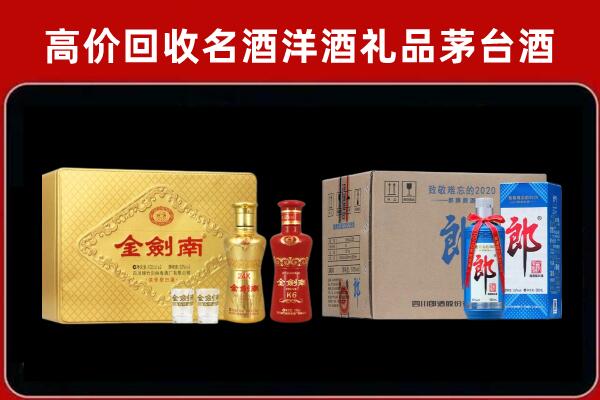 闵行回收剑南春酒